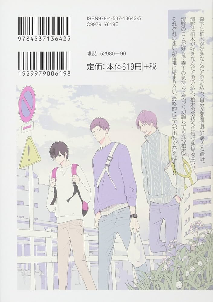 Amazon.co.jp: 3カクカンケイ (KARENコミックス) : 靴川: 本